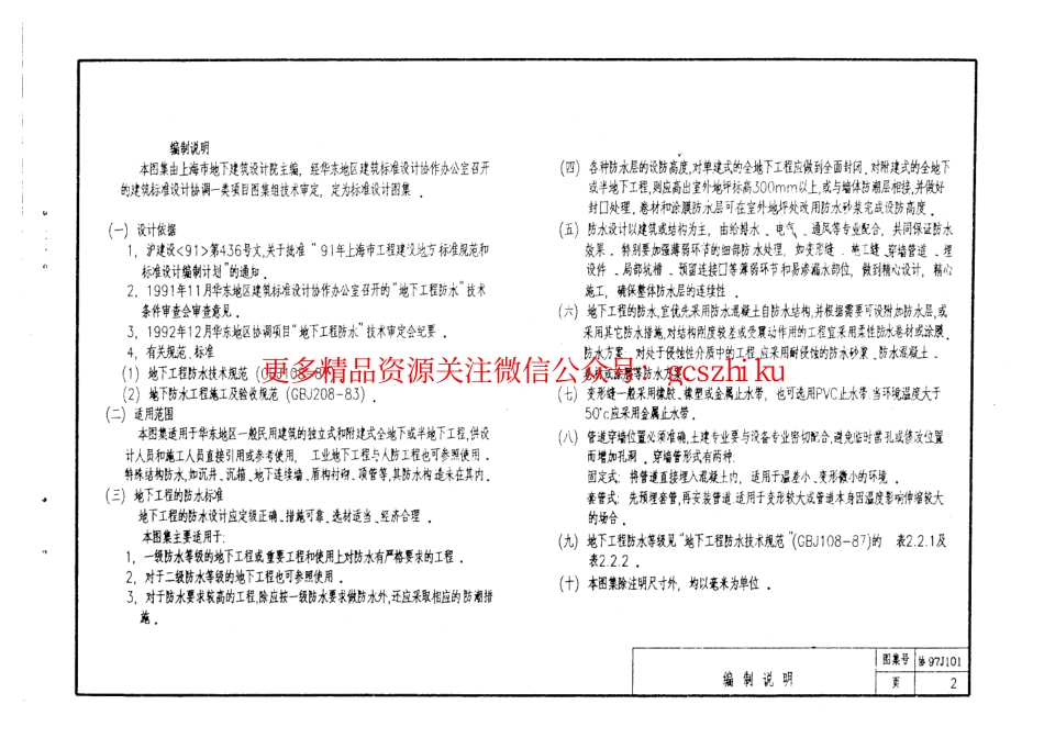 协97J101 地下工程防水.pdf_第3页