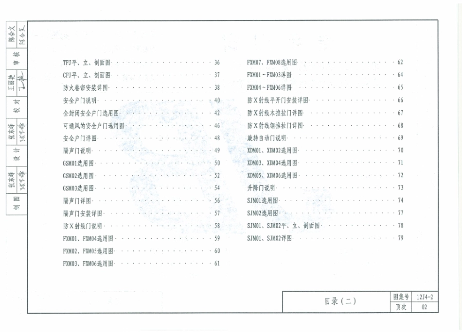 天津12J4-2专用门窗.pdf_第3页