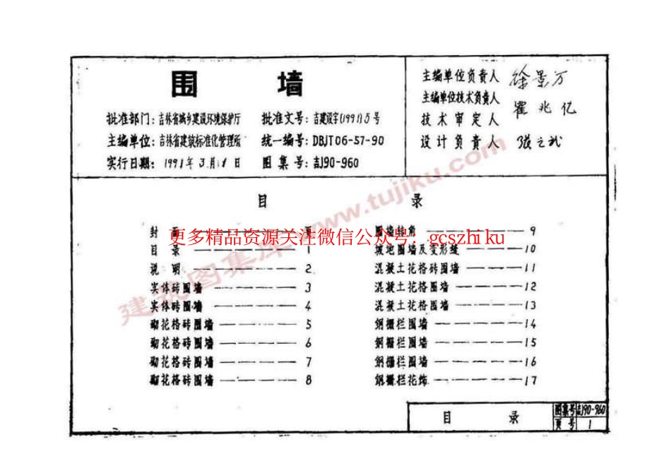 吉J90-960 围墙.pdf_第2页