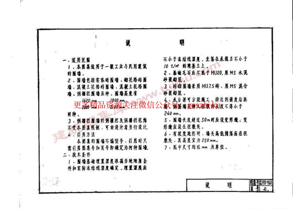 吉J90-960 围墙.pdf_第3页