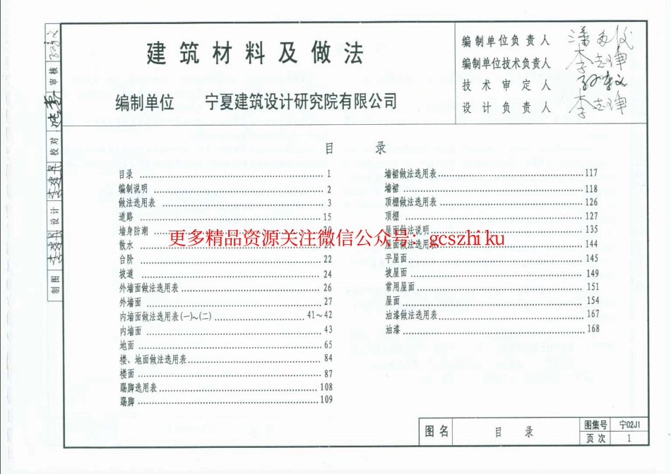 宁02J1 建筑材料及做法.pdf_第1页