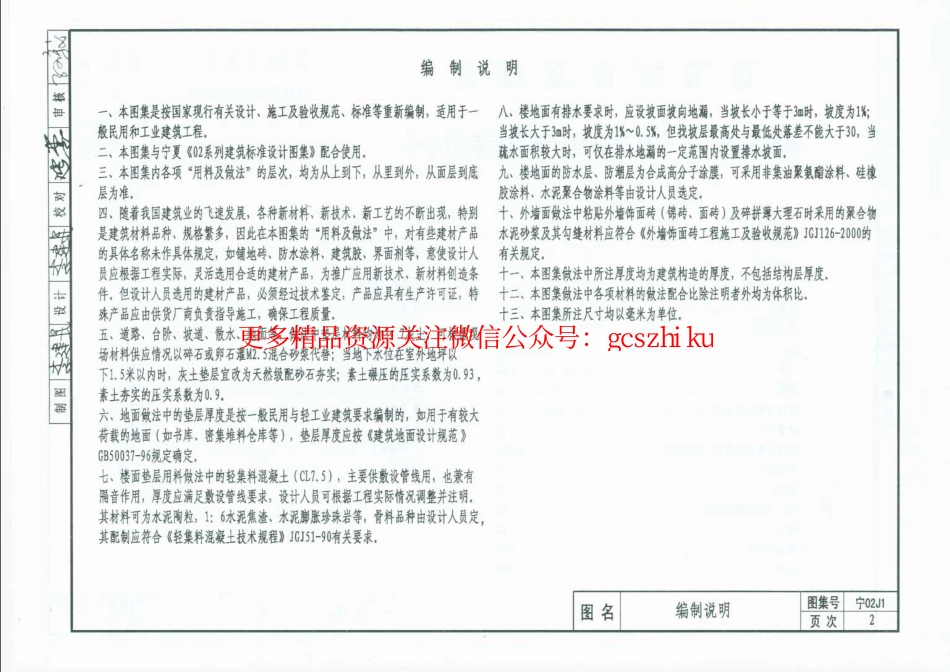 宁02J1 建筑材料及做法.pdf_第2页