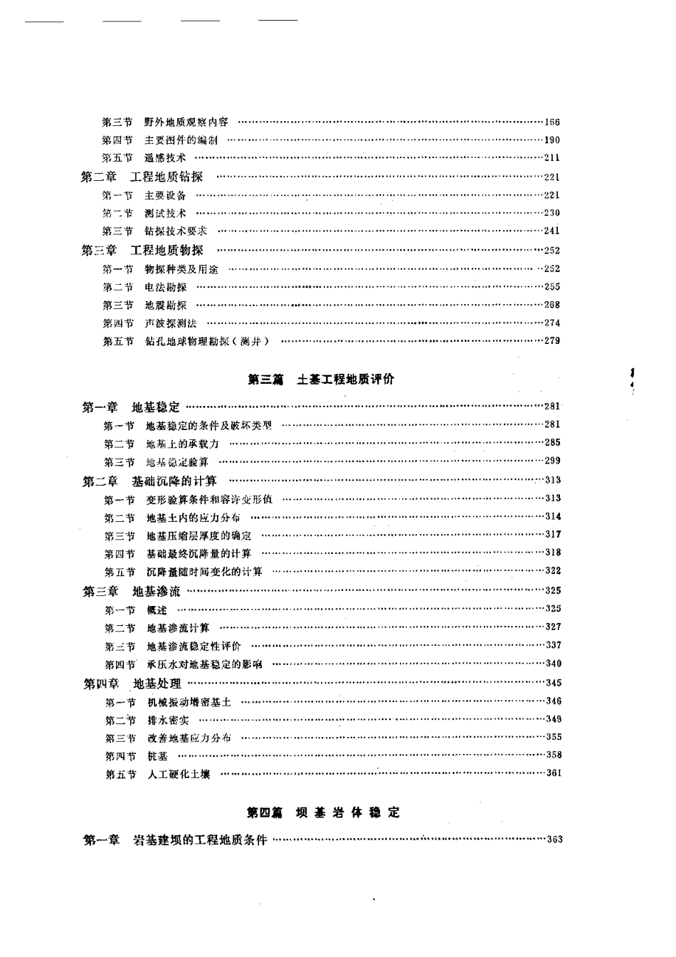 水利水电工程地质手册.pdf_第2页