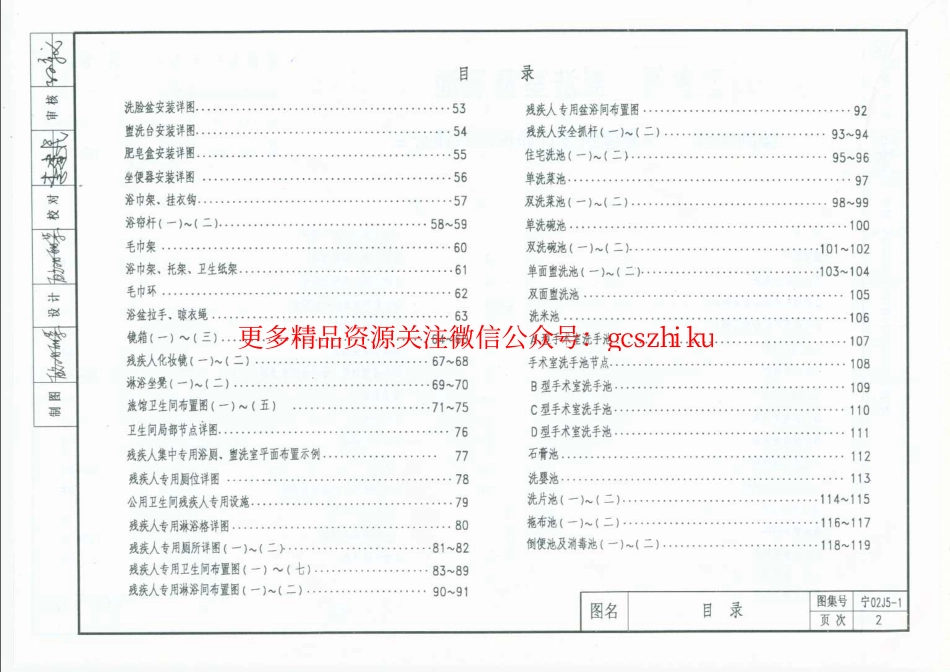 宁02J5-1 卫生间、盥洗室及洗池.pdf_第2页