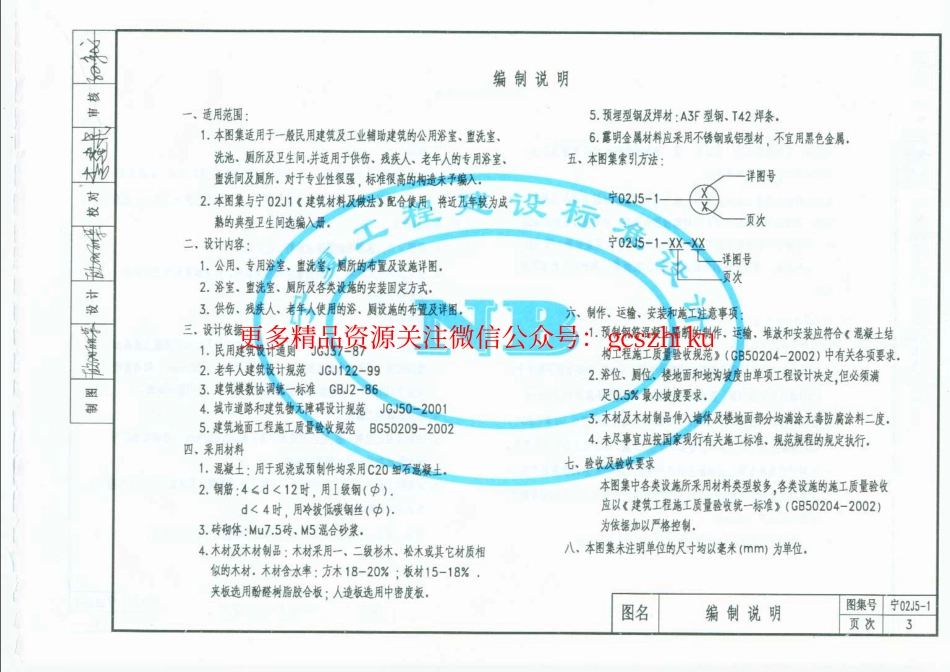 宁02J5-1 卫生间、盥洗室及洗池.pdf_第3页