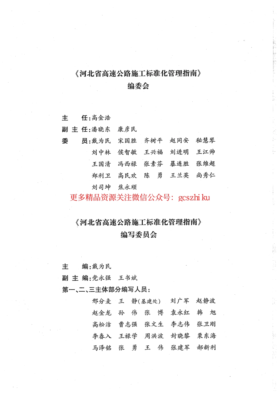 河北省高速公路施工标准化管理指南第二部分 第二册路面工程.pdf_第2页