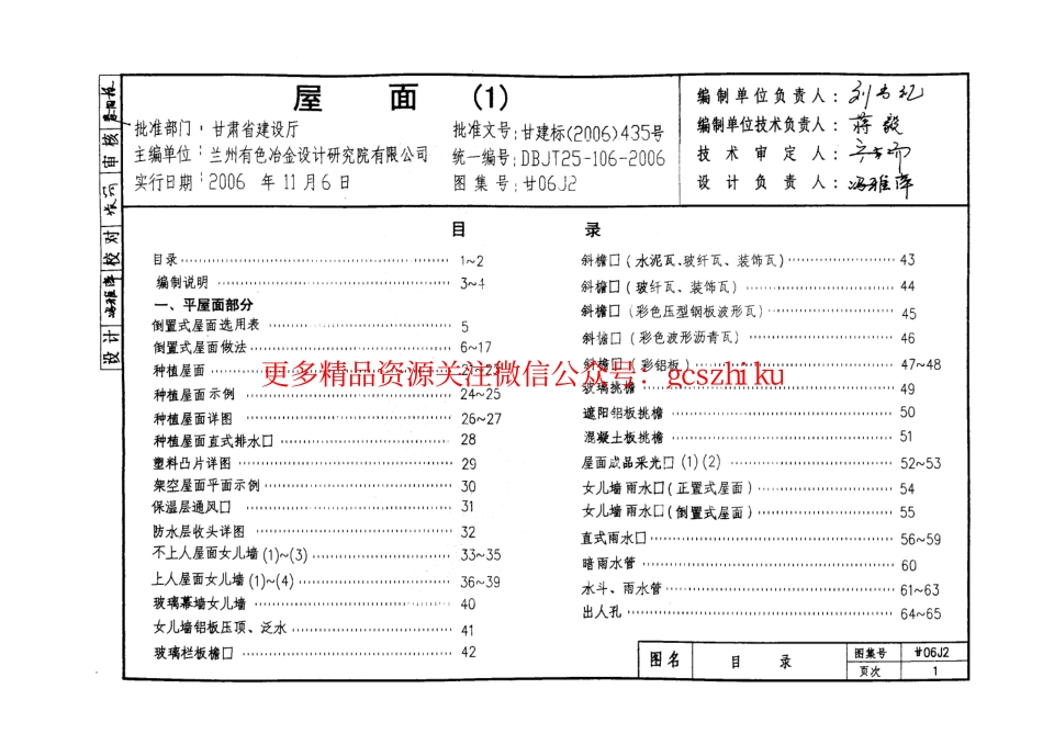 屋面 甘06J2..pdf_第3页