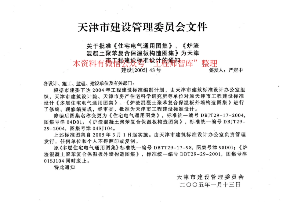 津04SJ104 炉渣混凝土聚苯复合保温板构造图集.pdf_第2页