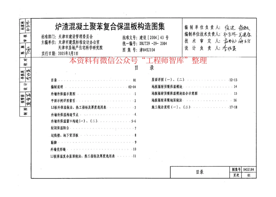 津04SJ104 炉渣混凝土聚苯复合保温板构造图集.pdf_第3页