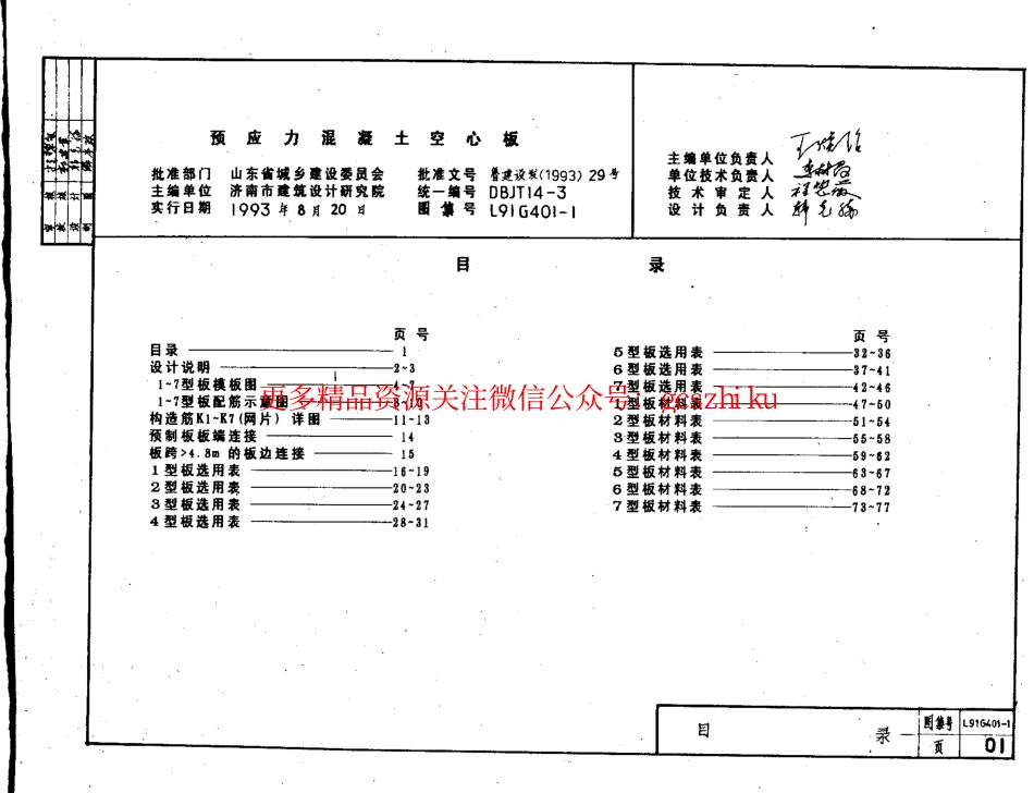 山东 L91G401-1预应力砼空心板.pdf_第2页