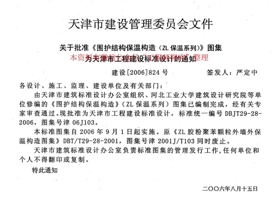 津06J103 围护结构保温构造(ZL保温系列).pdf_第3页