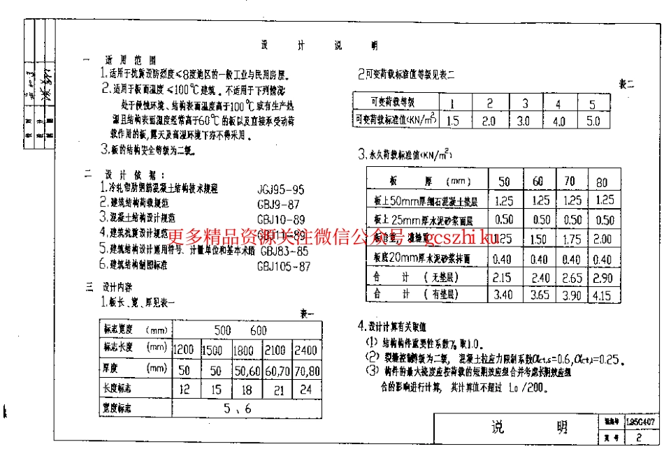 山东 L95G407预应力砼平板.pdf_第3页