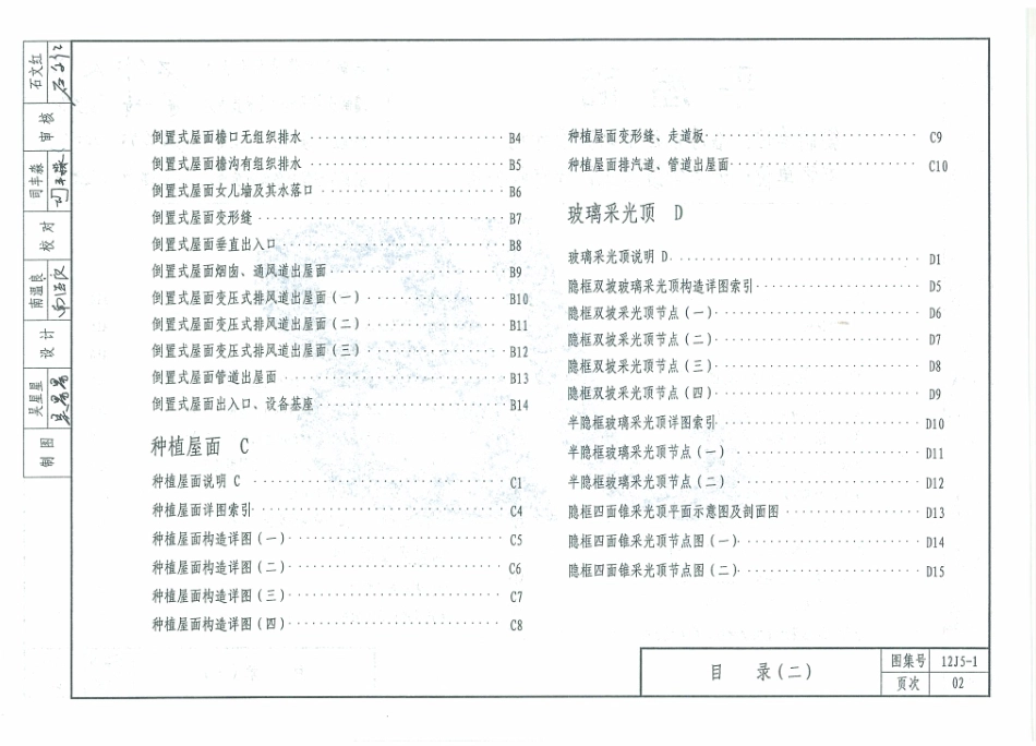 天津12J5-1平屋面.pdf_第3页