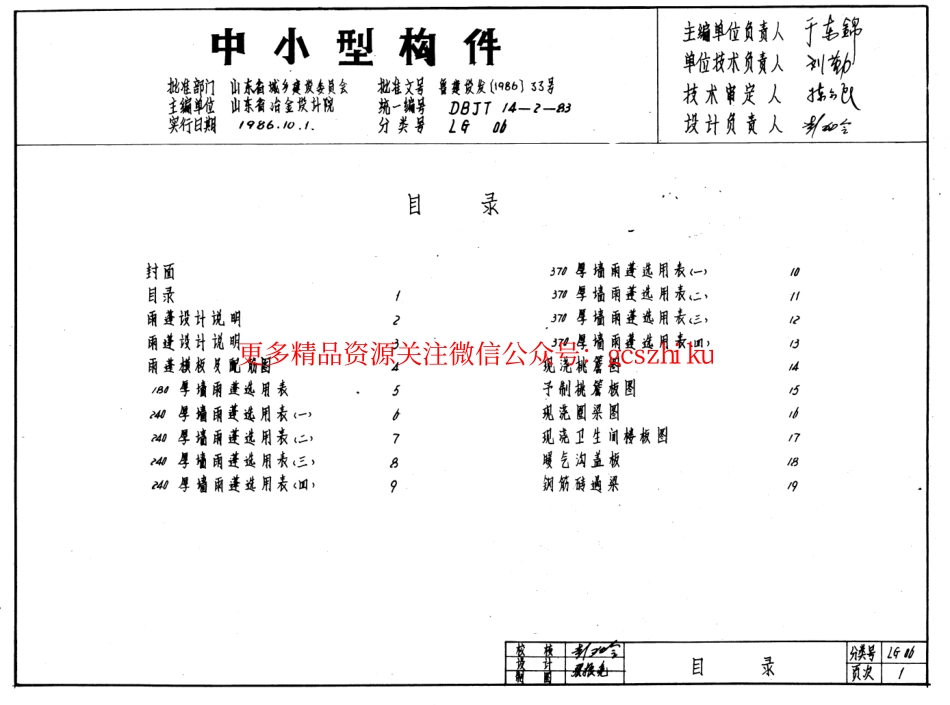 山东 LG06 中小型构件.pdf_第2页