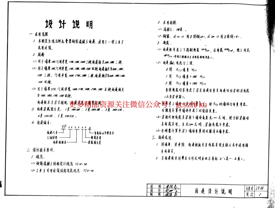 山东 LG06 中小型构件.pdf_第3页