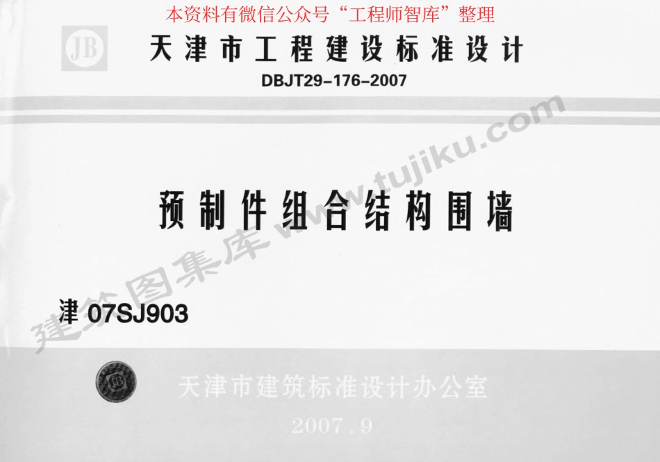 津07SJ903.pdf_第1页