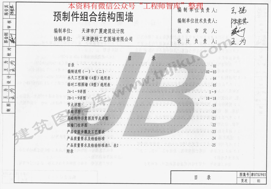 津07SJ903.pdf_第2页