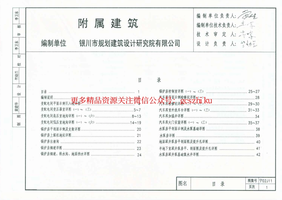 宁02J11 附属建筑.pdf_第1页