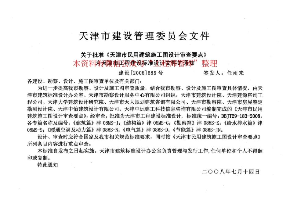 津08MS-J 天津市民用建筑施工图设计审查要点—建筑篇.pdf_第2页