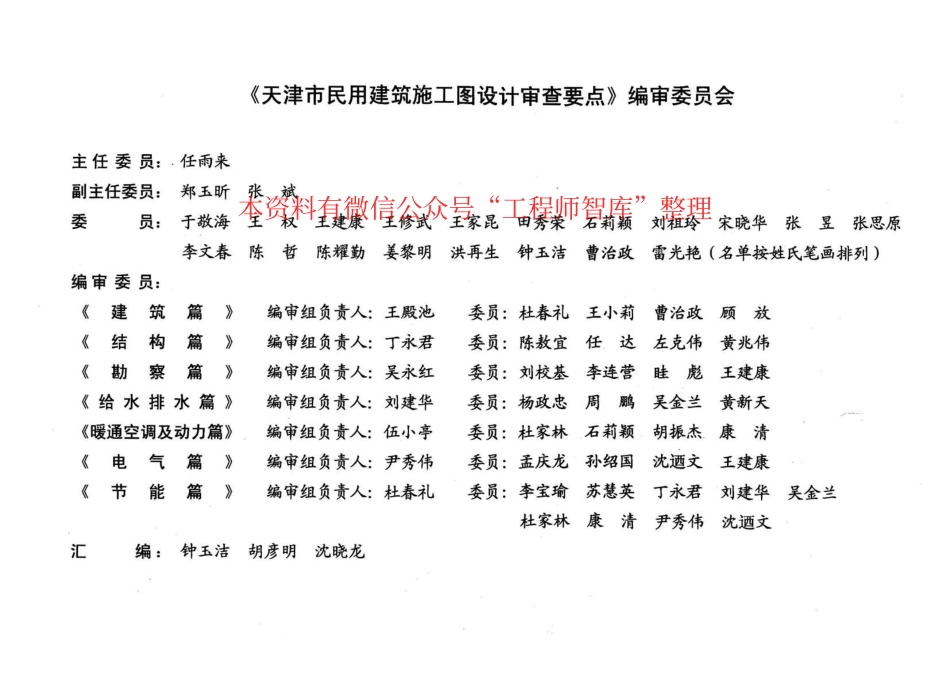 津08MS-J 天津市民用建筑施工图设计审查要点—建筑篇.pdf_第3页