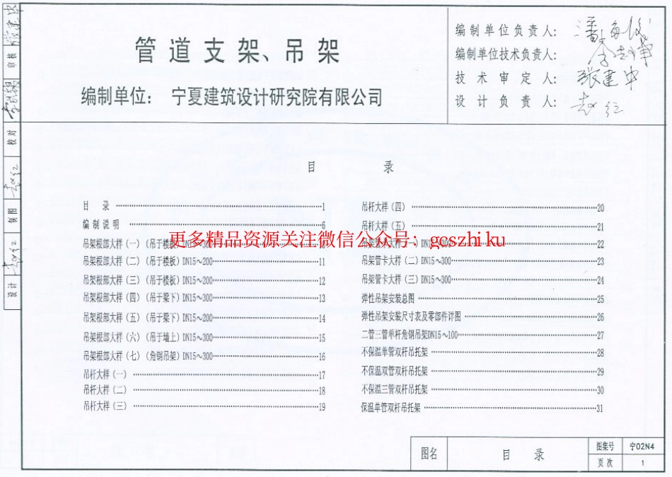 宁02N4 管道支架、吊架.pdf_第1页