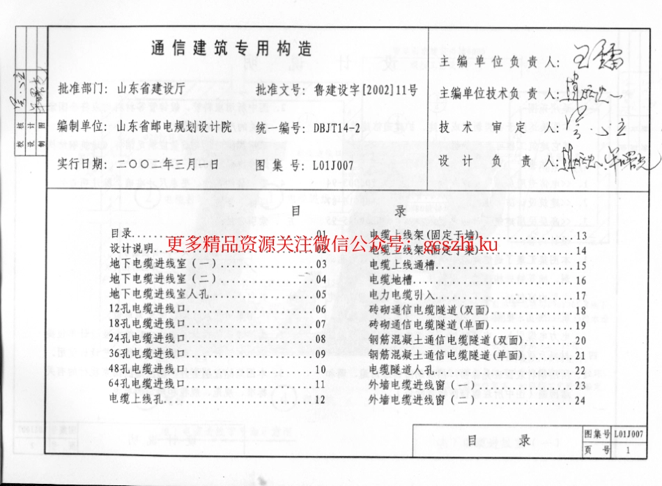 山东通信专用建筑构造L01J007.pdf_第3页