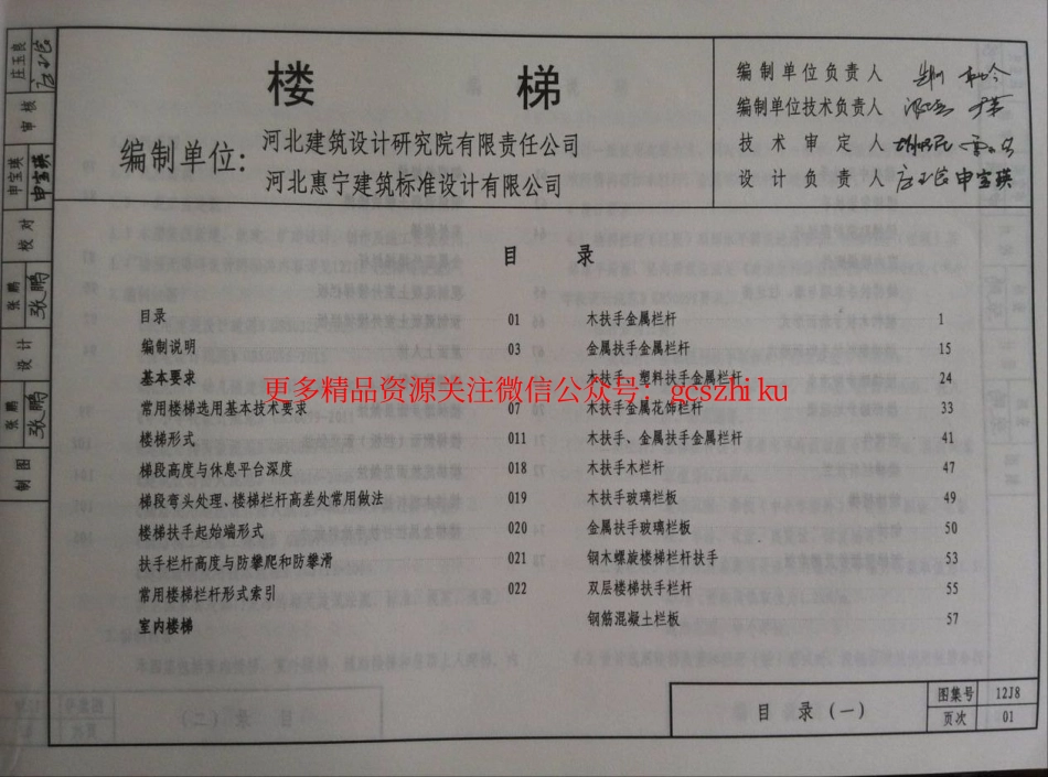 山西12J8楼梯.pdf_第2页