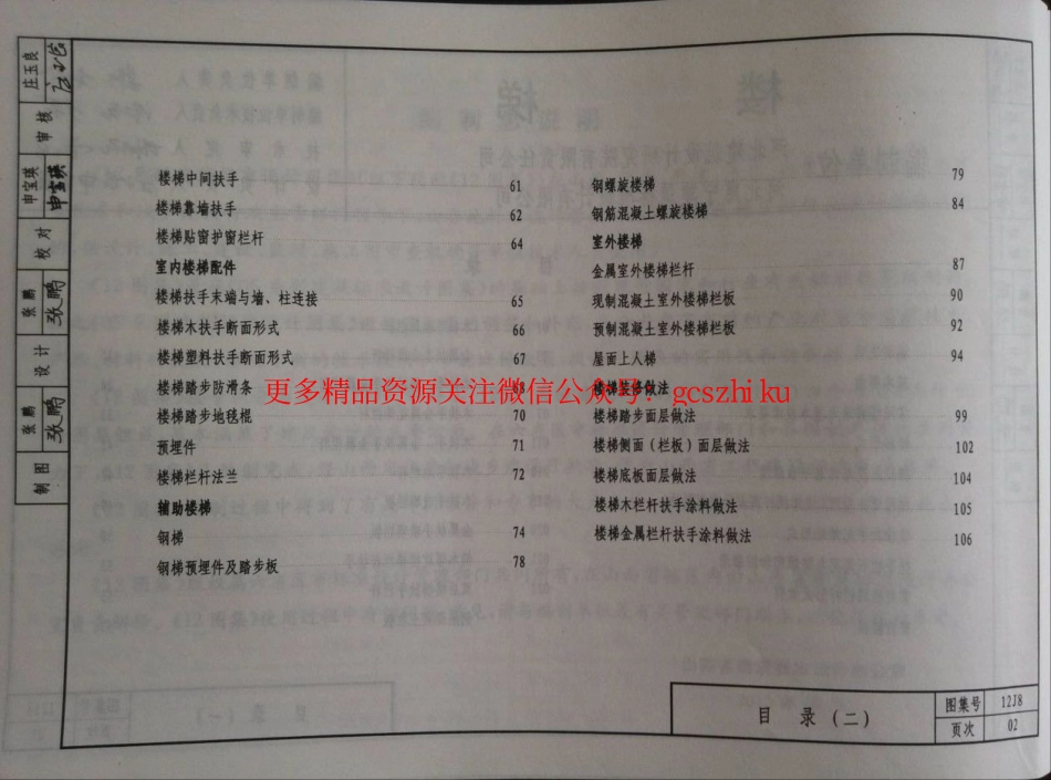 山西12J8楼梯.pdf_第3页