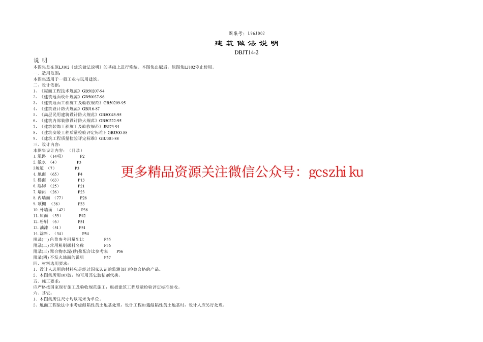 山东 L96J002.pdf_第1页