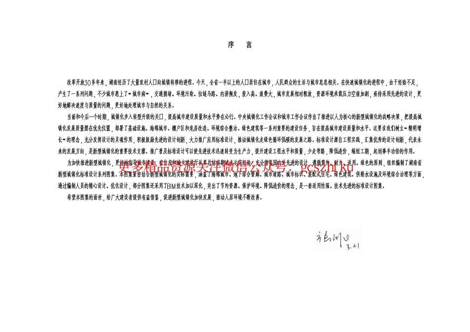 湘2015SZ102-4预制拼装工程.pdf_第2页