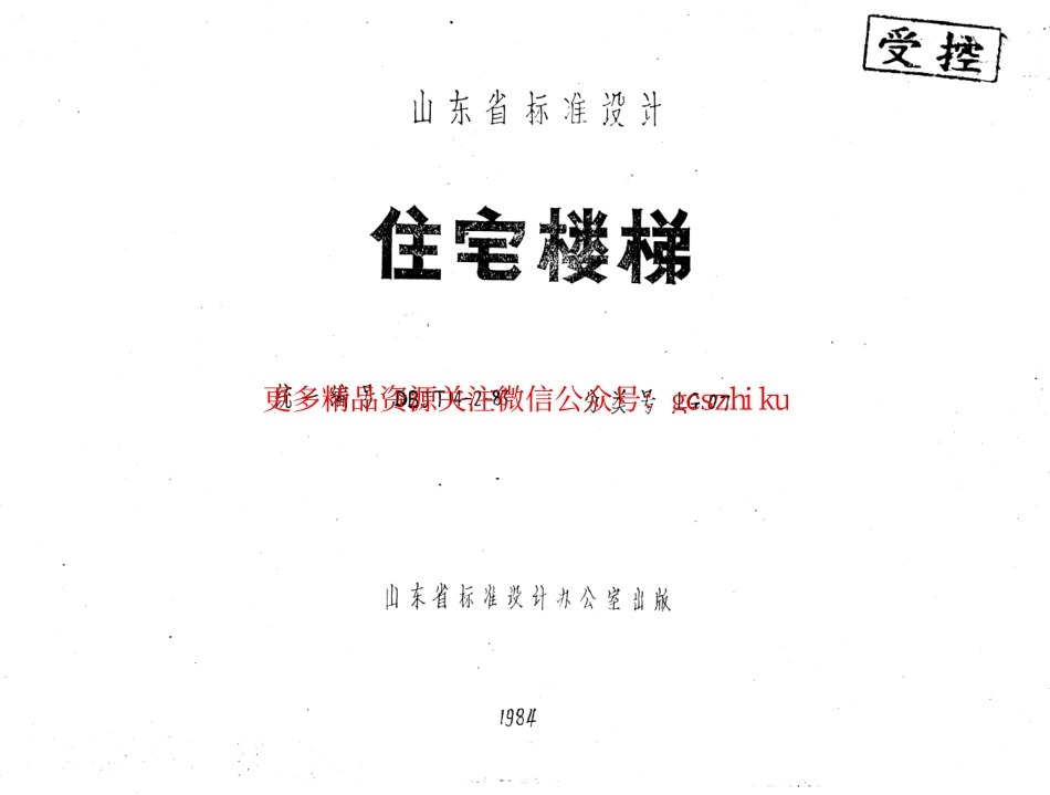 山东 LG07 住宅楼梯.pdf_第1页