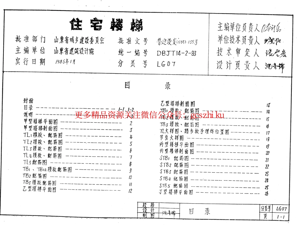 山东 LG07 住宅楼梯.pdf_第2页