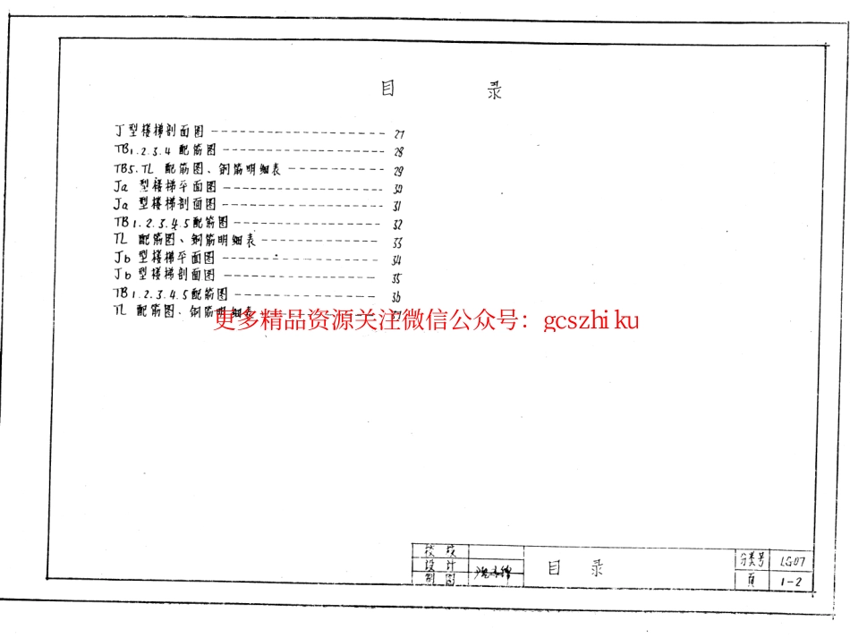 山东 LG07 住宅楼梯.pdf_第3页