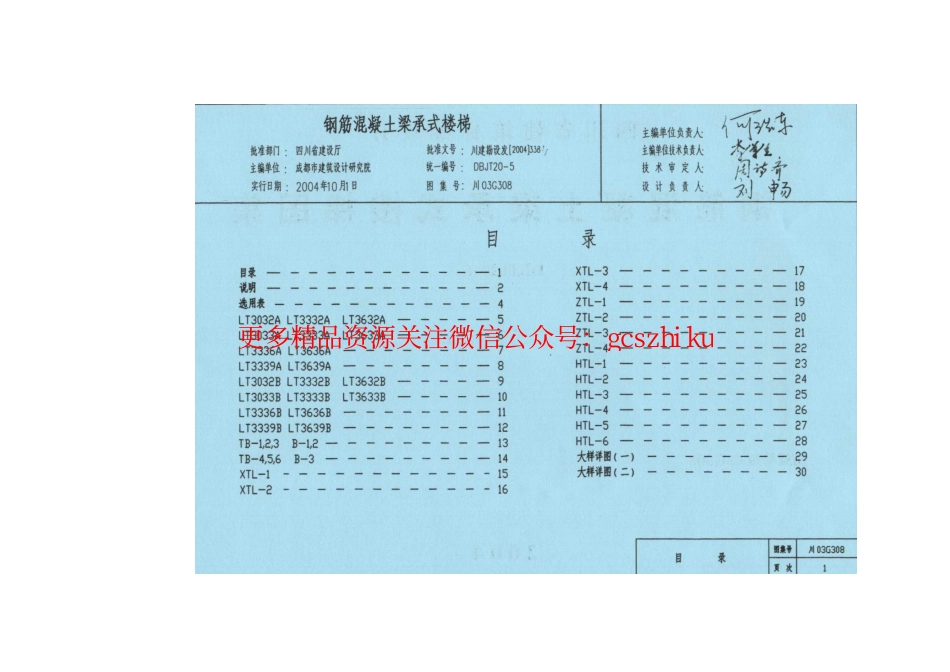 川03G308 钢筋混凝土梁承式楼梯图集.pdf_第2页