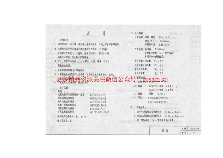 川03G308 钢筋混凝土梁承式楼梯图集.pdf_第3页