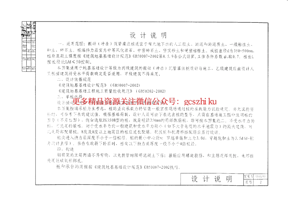 川03G315振动（冲击）沉管灌注桩图集四川BDJT20-12.pdf_第3页