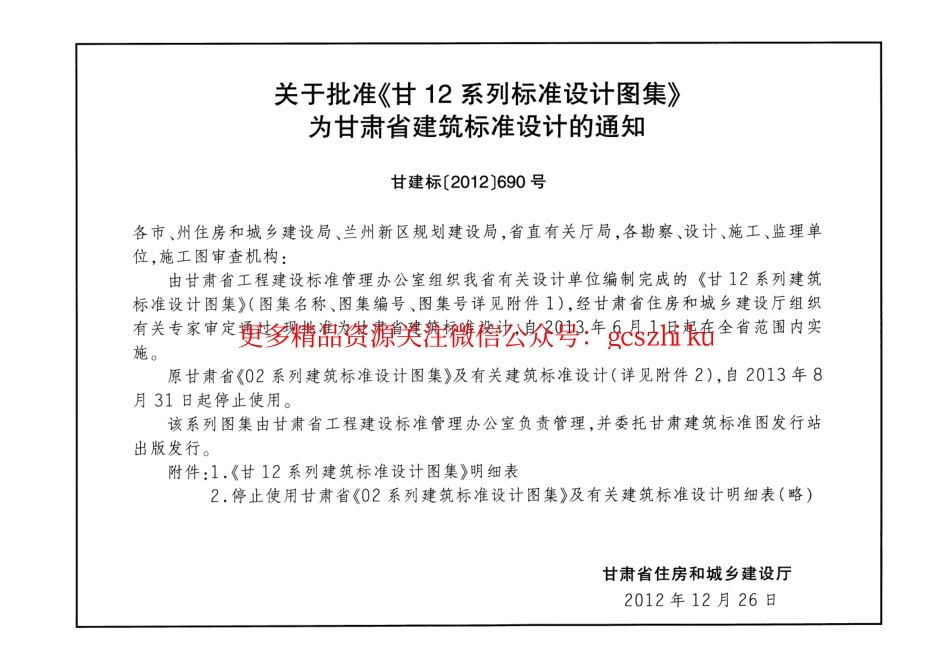 甘12G11-钢筋混凝土剪力墙边缘构件.pdf_第3页