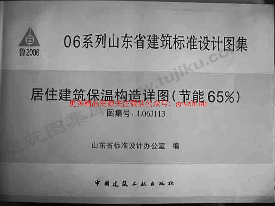 山东L06J113.pdf_第1页