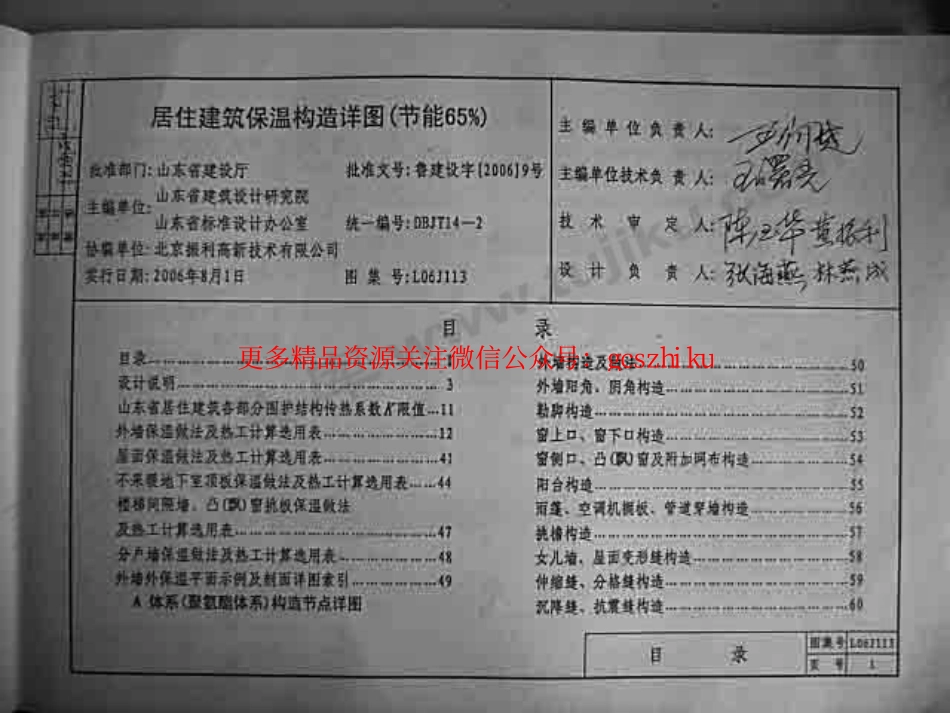 山东L06J113.pdf_第3页