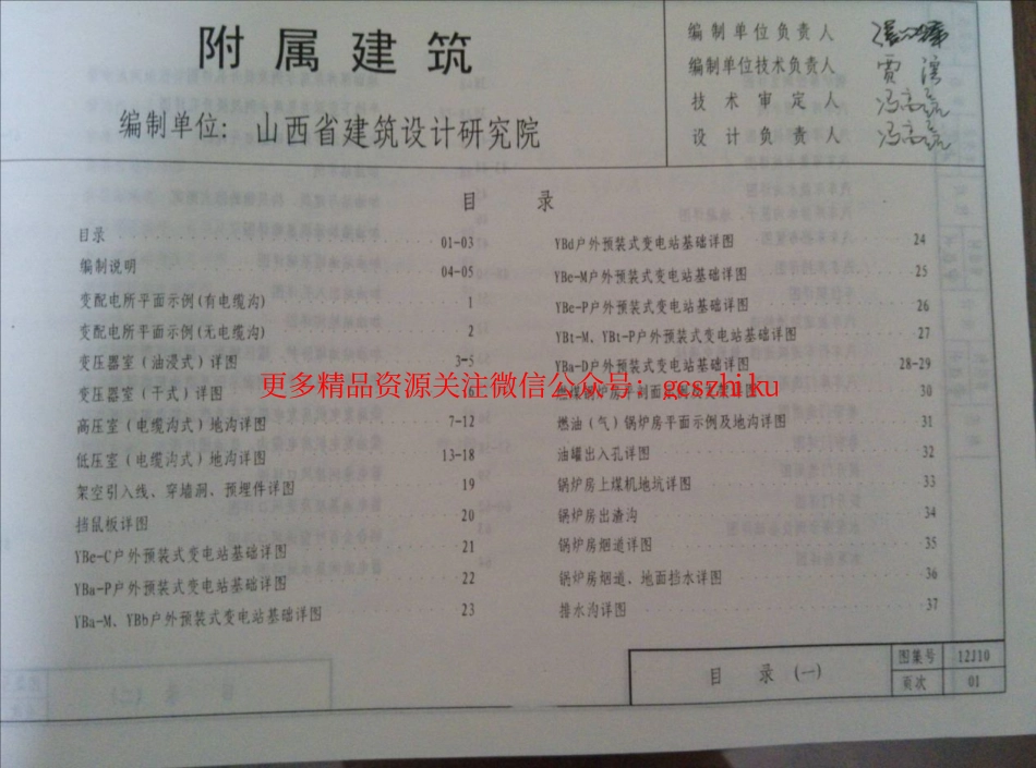 山西12J10附属建筑.pdf_第2页