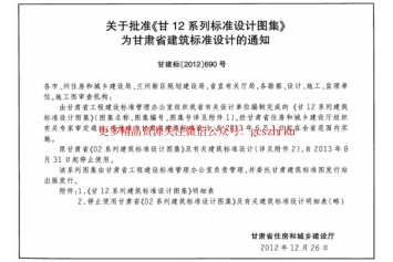 甘12S8 ---湿陷性黄土地室外给排水管道工程构筑物.pdf_第3页