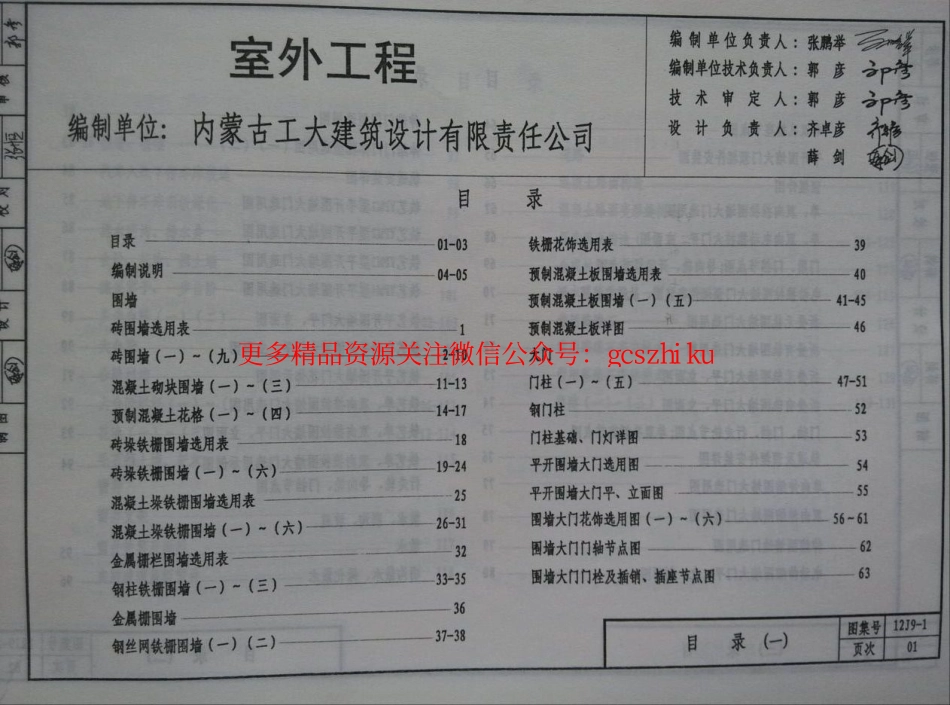 山西12J9-1室外工程.pdf_第2页