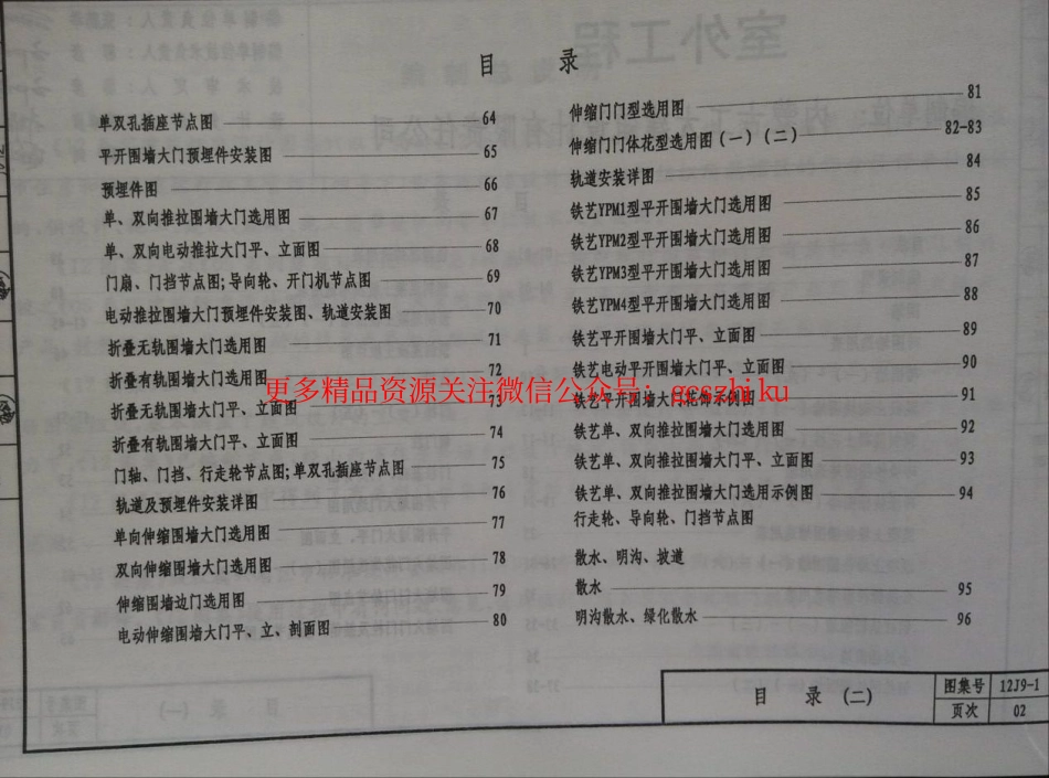 山西12J9-1室外工程.pdf_第3页