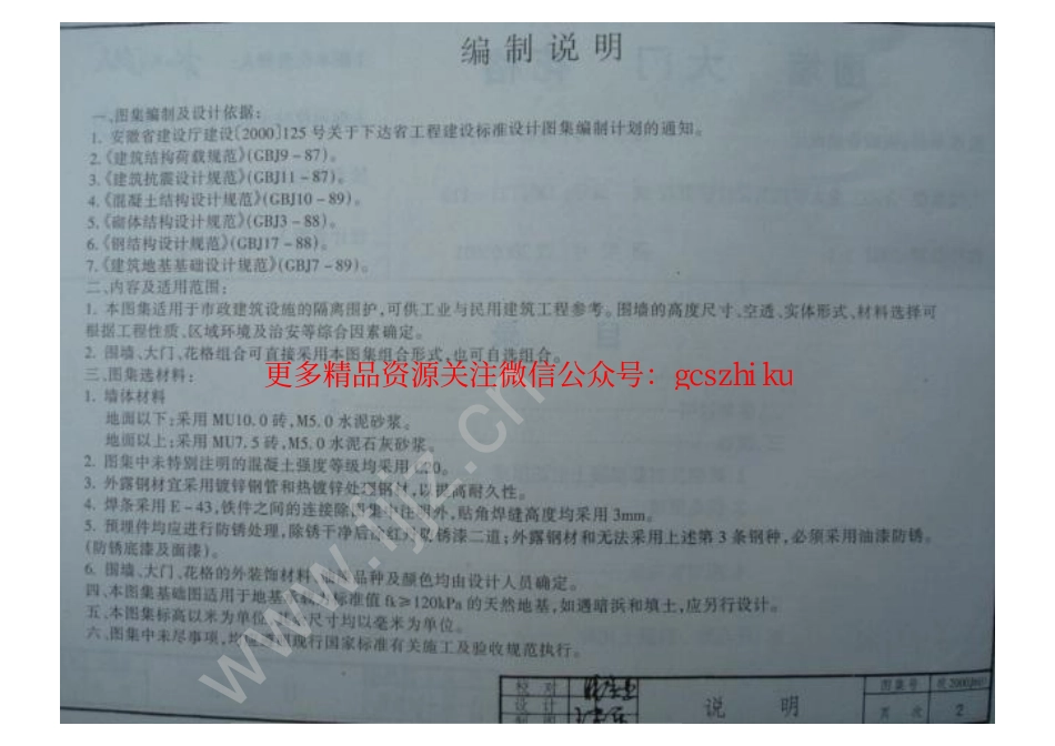 皖2001J601围墙大门花格.pdf_第2页