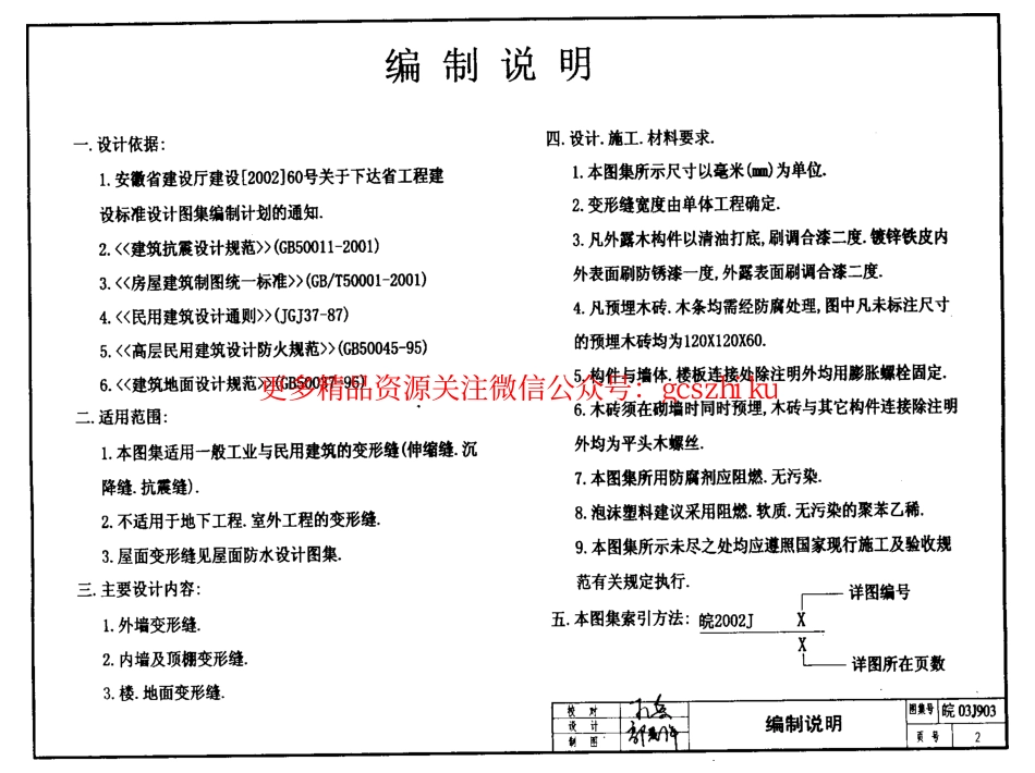 皖2003J903 变形缝.pdf_第2页