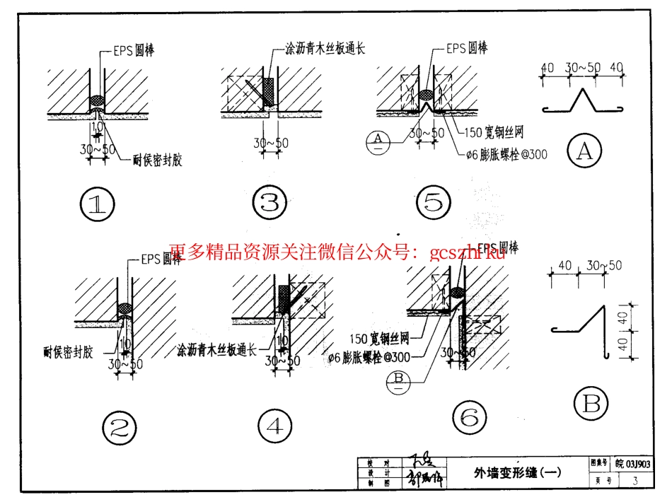 皖2003J903 变形缝.pdf_第3页