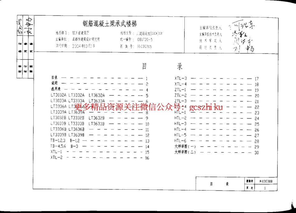 川03G308钢筋混凝土梁承式楼梯图集四川DBJT20-5图集.pdf_第2页