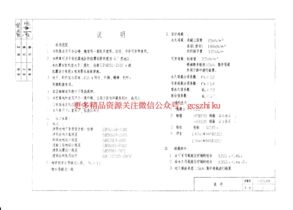 川03G308钢筋混凝土梁承式楼梯图集四川DBJT20-5图集.pdf_第3页