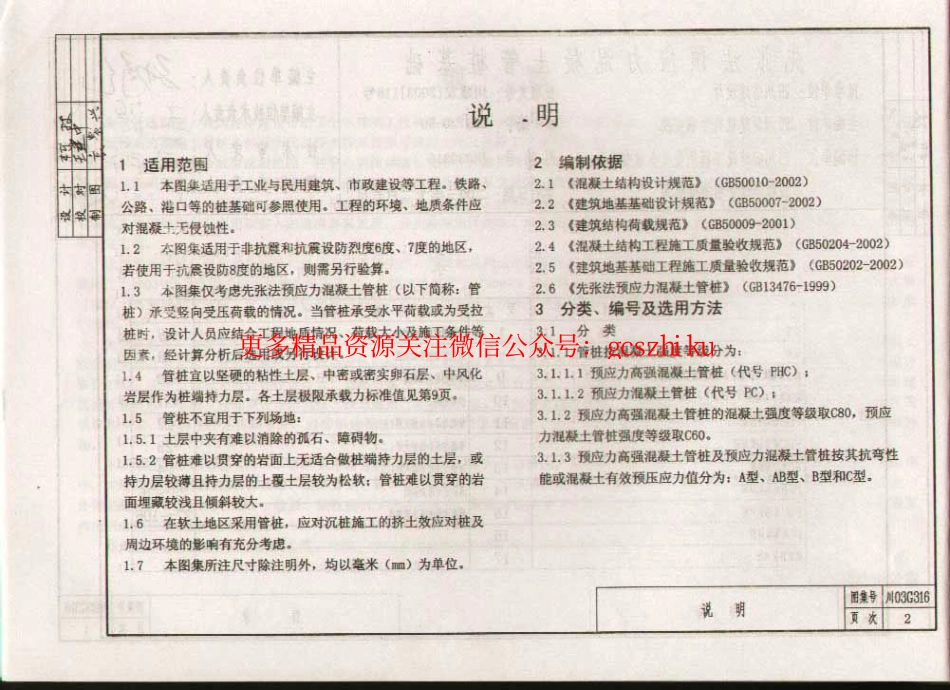 川03G316 先张法预应力混凝土管桩基础(前50页).pdf_第2页