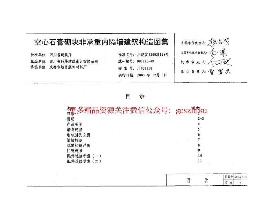 川03J110 空心石膏砌块非承重内隔墙建筑构造图集.pdf_第3页